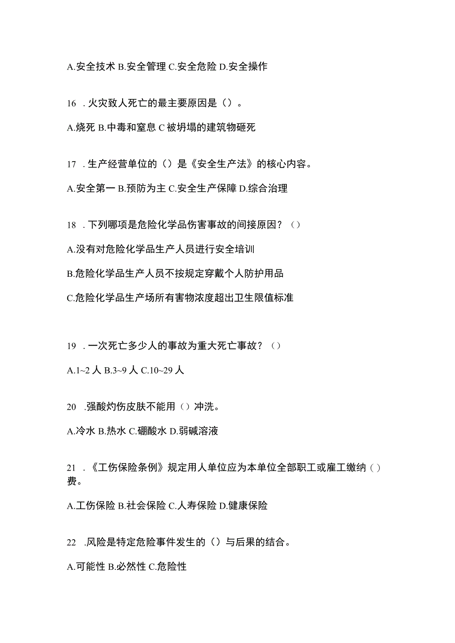 2023陕西省安全生产月知识竞赛考试及参考答案_001.docx_第1页