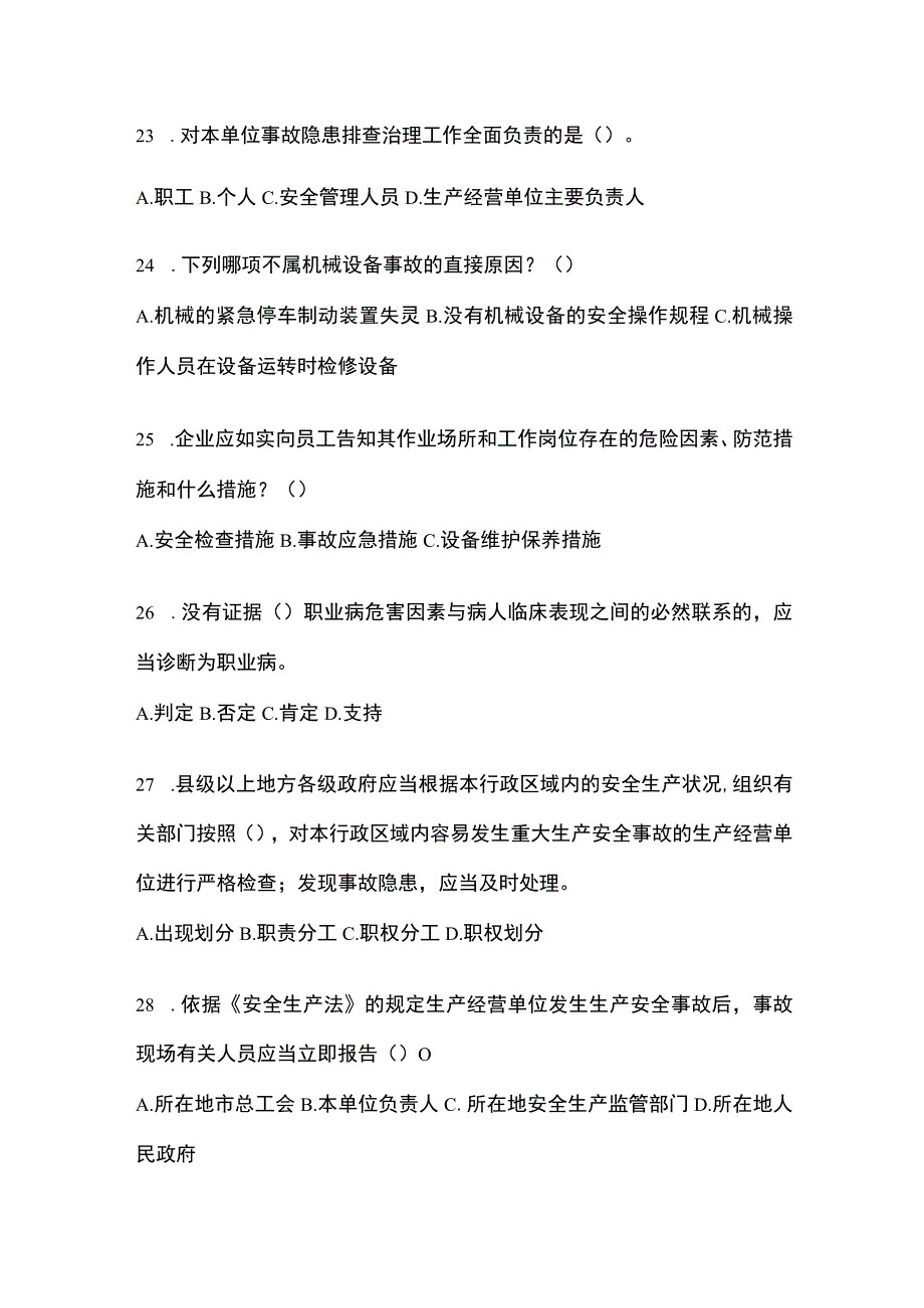 2023陕西省安全生产月知识竞赛考试及参考答案_001.docx_第2页