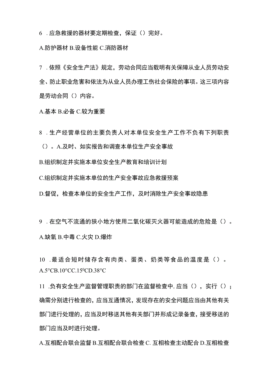 2023青海省安全生产月知识模拟测试含参考答案.docx_第2页