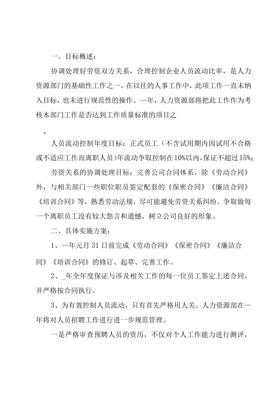 it部门年度工作计划.docx_第3页