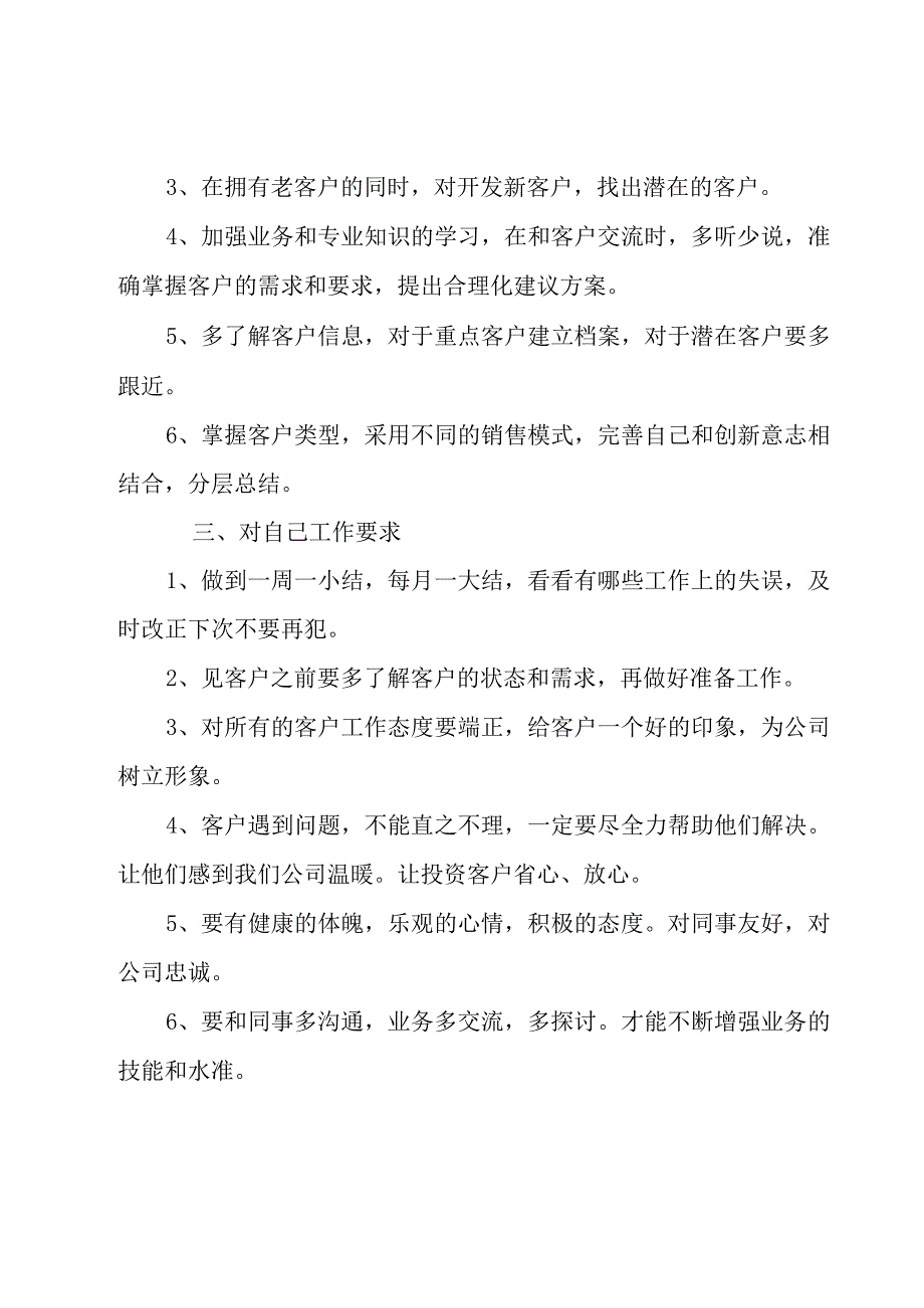 2023年销售工作计划目标集锦.docx_第2页