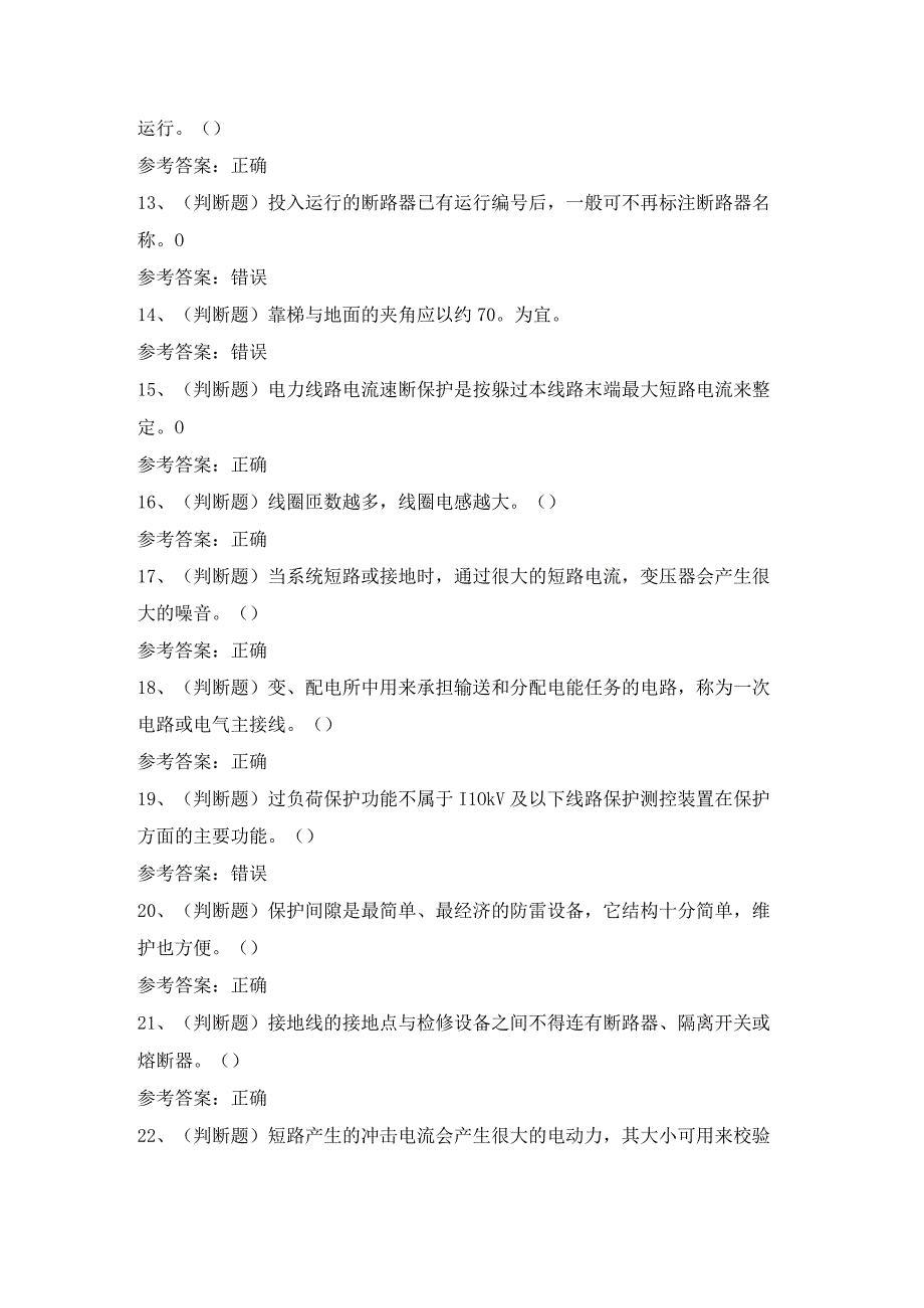 2023年高压电工作业复审模拟考试卷含答案.docx_第2页