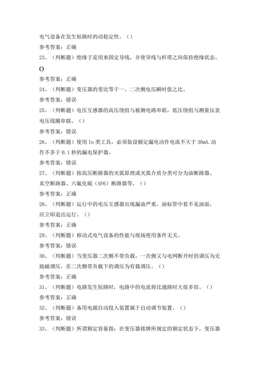 2023年高压电工作业复审模拟考试卷含答案.docx_第3页