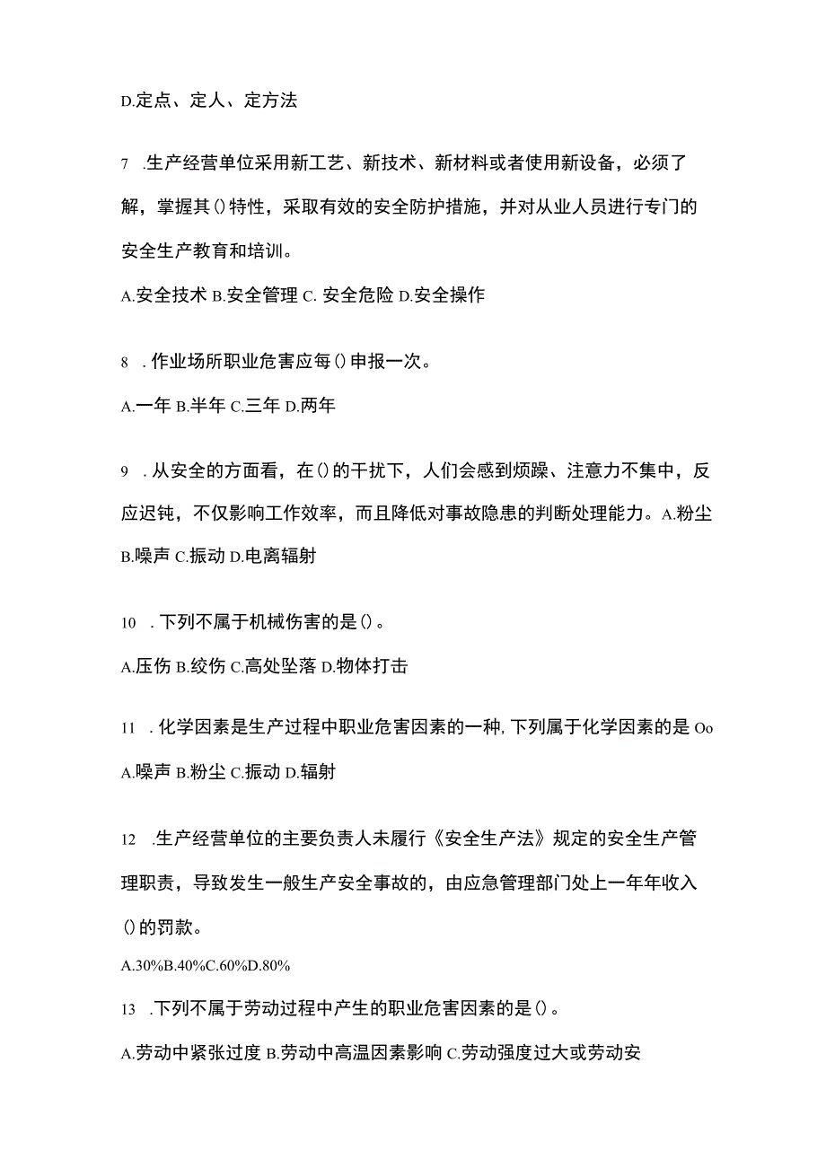 2023青海省安全生产月知识培训考试试题附参考答案_002.docx_第2页