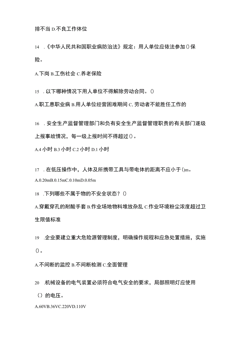 2023青海省安全生产月知识培训考试试题附参考答案_002.docx_第3页