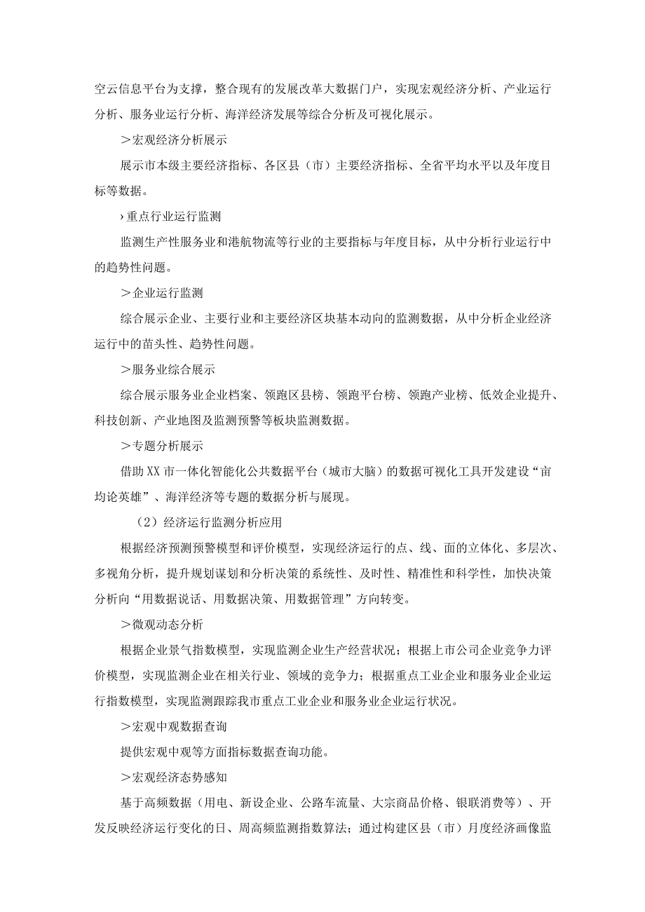 XX市发展改革核心业务数字化应用开发项目技术要求.docx_第2页