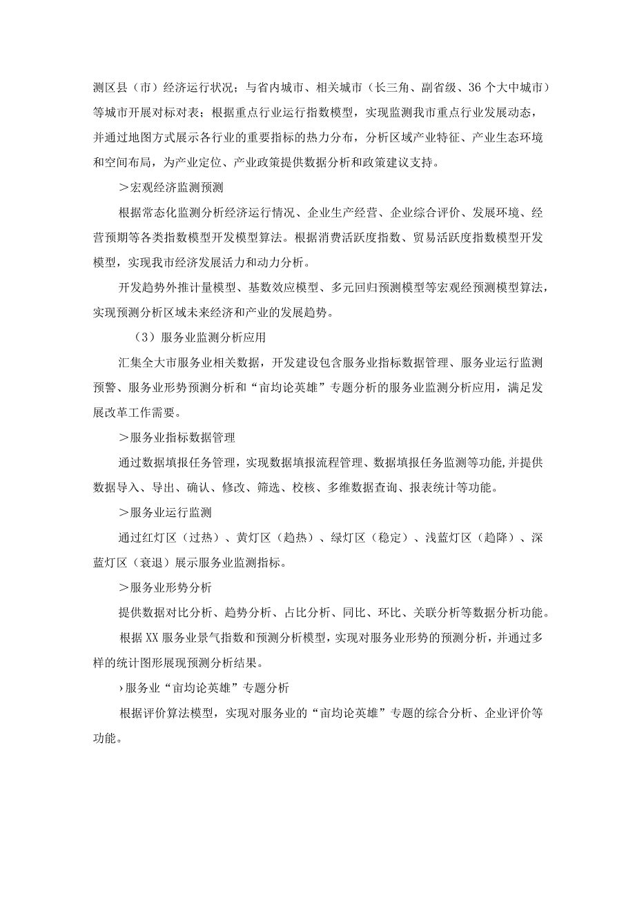 XX市发展改革核心业务数字化应用开发项目技术要求.docx_第3页