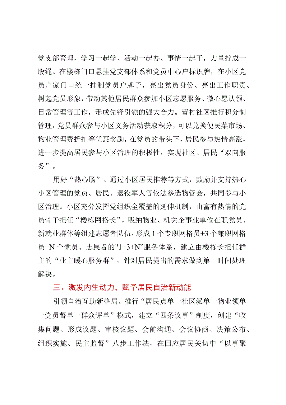 XX区推动拆迁安置小区基层治理工作报告.docx_第3页