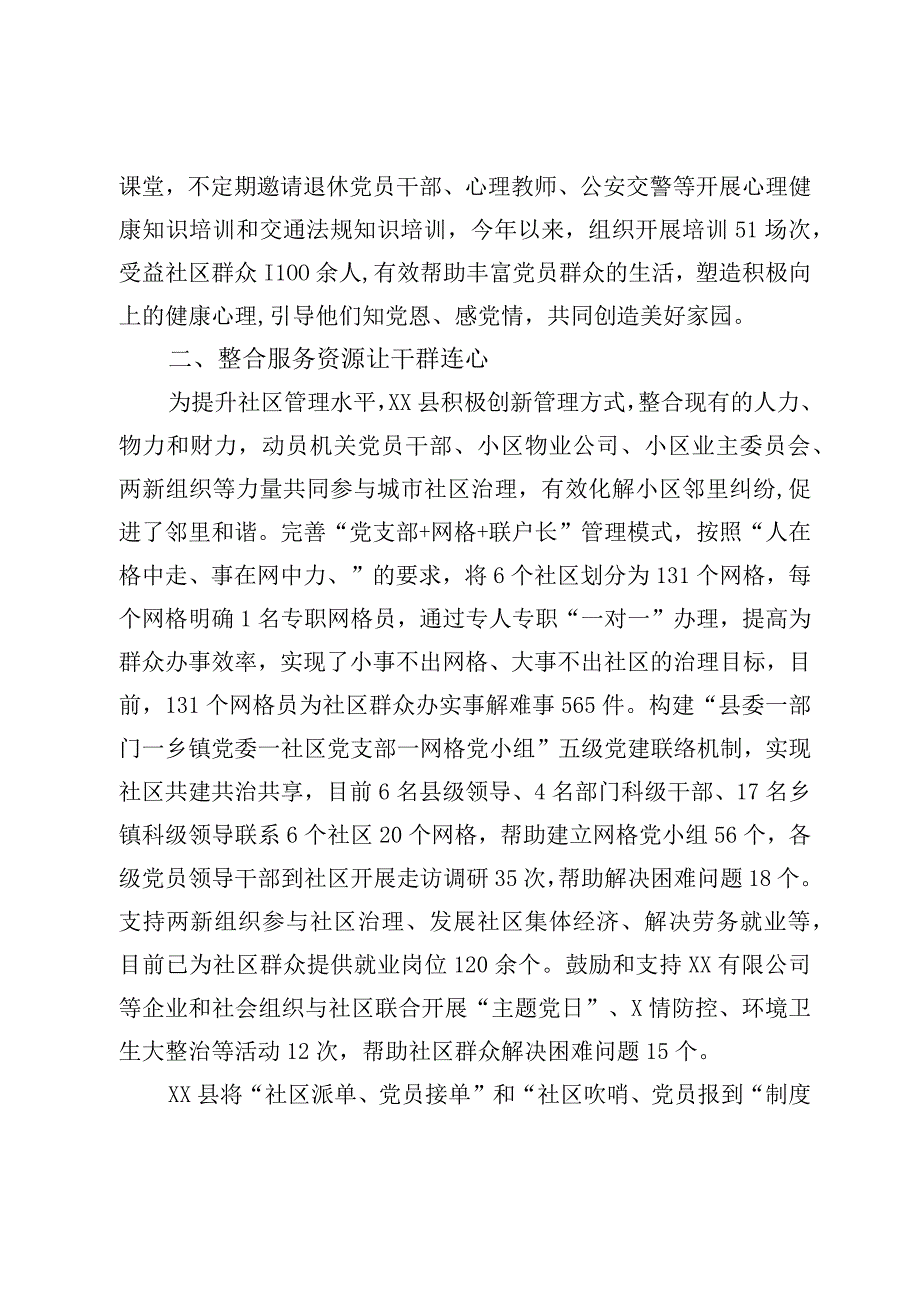 XX县党建引领开展城镇精致化管理行动工作报告.docx_第2页