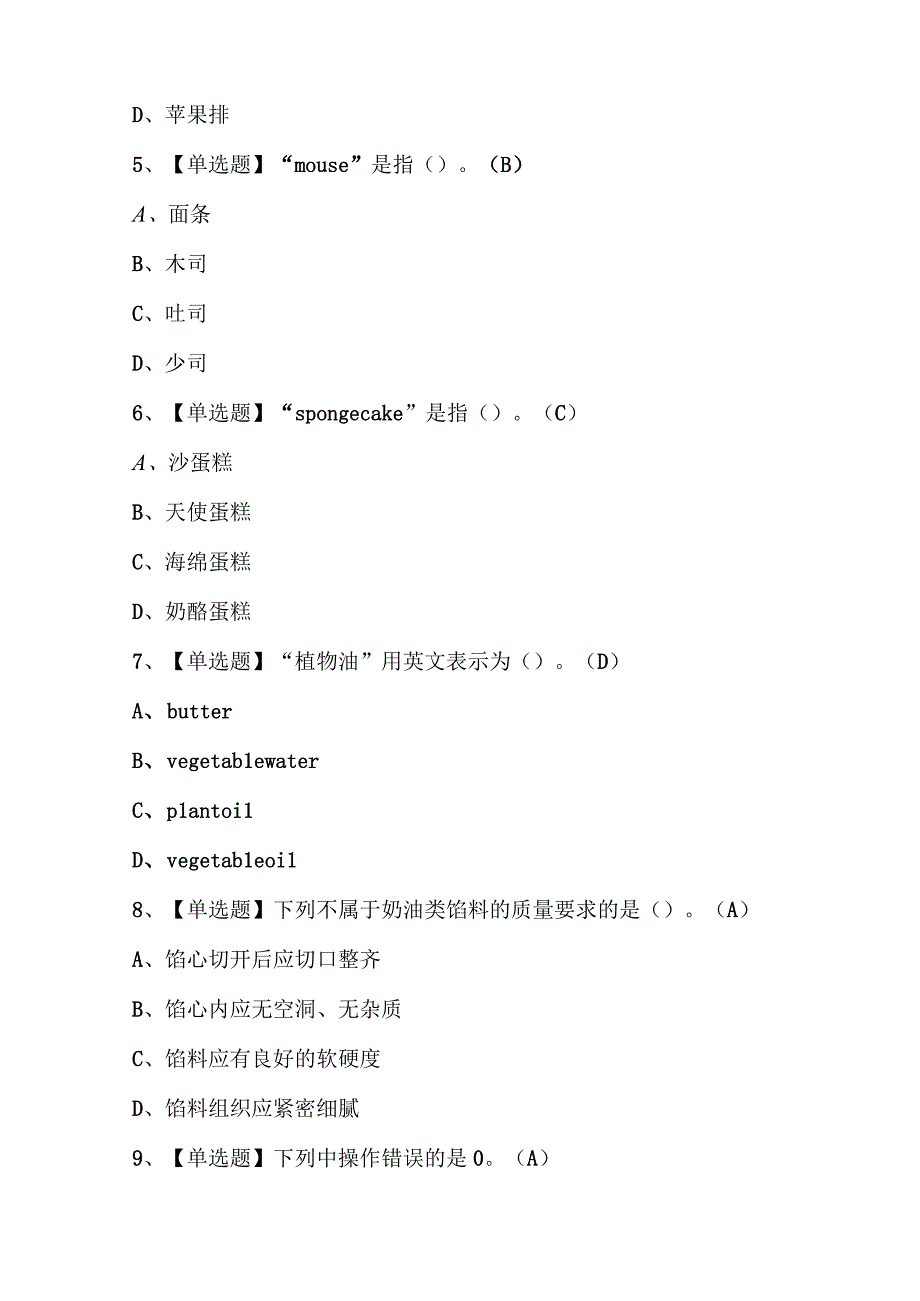 2023年西式面点师技师考试题库及答案.docx_第3页