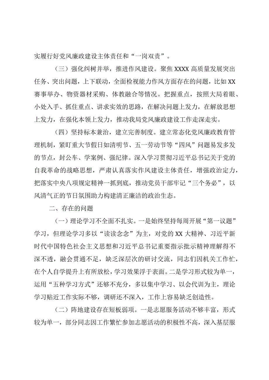 XX政法部门2023年上半年全面从严治党工作开展情况报告.docx_第2页