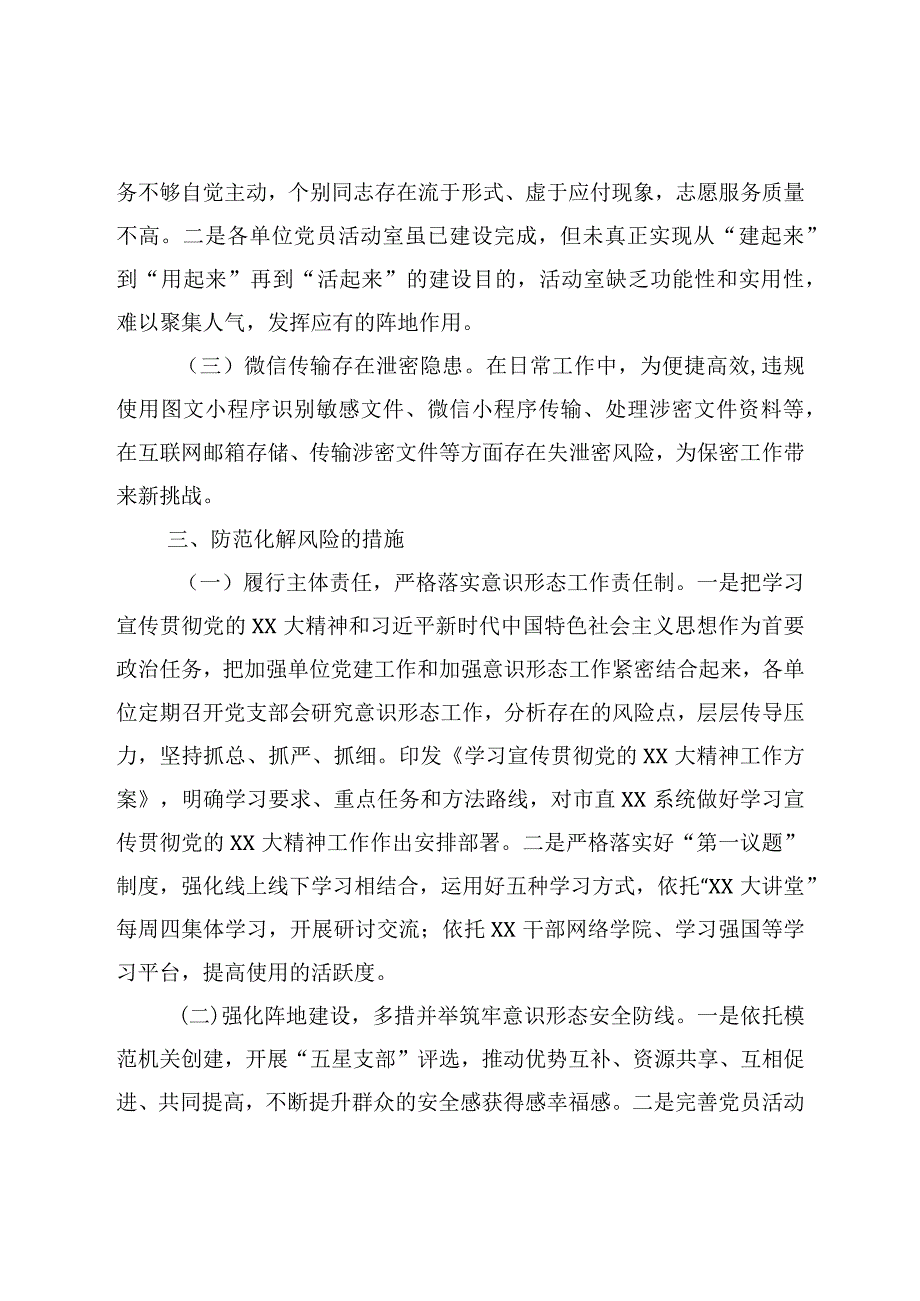 XX政法部门2023年上半年全面从严治党工作开展情况报告.docx_第3页