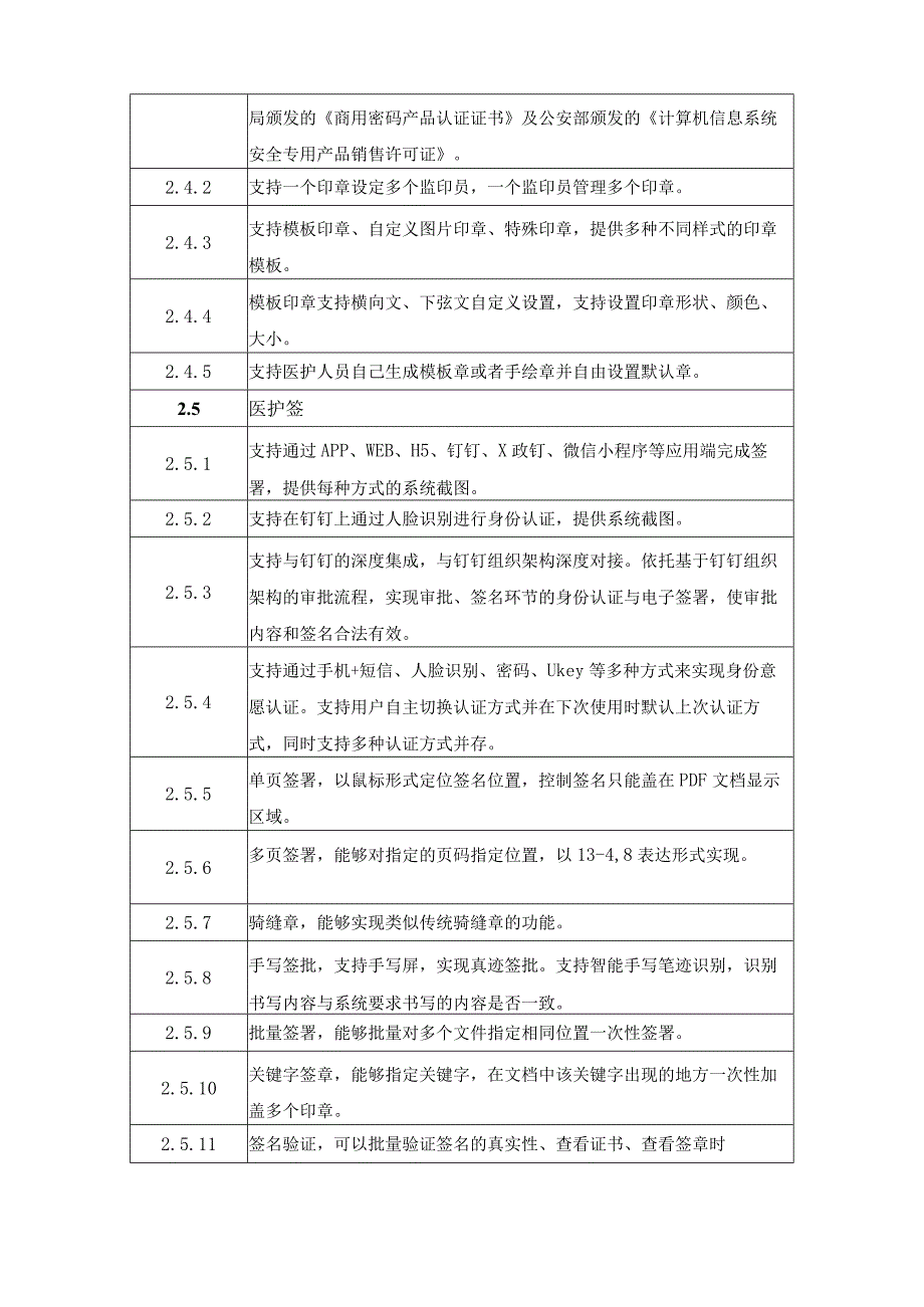 XX医院移动端电子签名项目技术规格及其它要求.docx_第3页