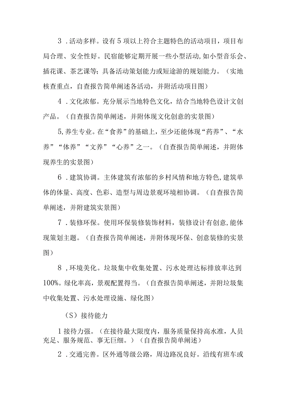 XX山居示范项目自查报告.docx_第2页