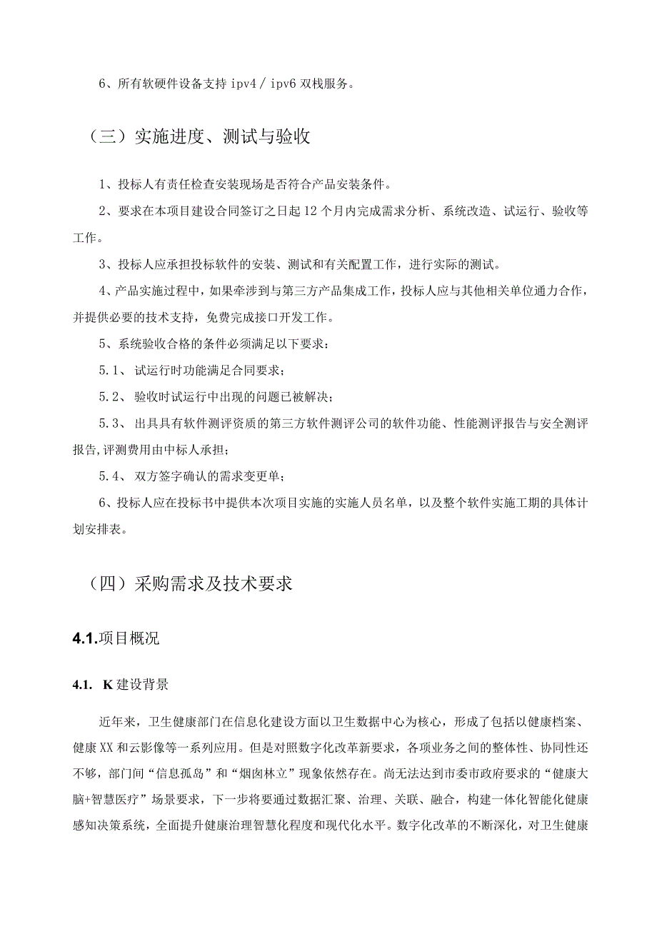 XX市社区健康智管应用系统项目需求说明.docx_第2页