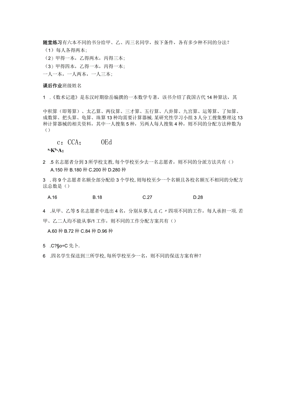 68 组合数第二课时公开课教案教学设计课件资料.docx_第2页