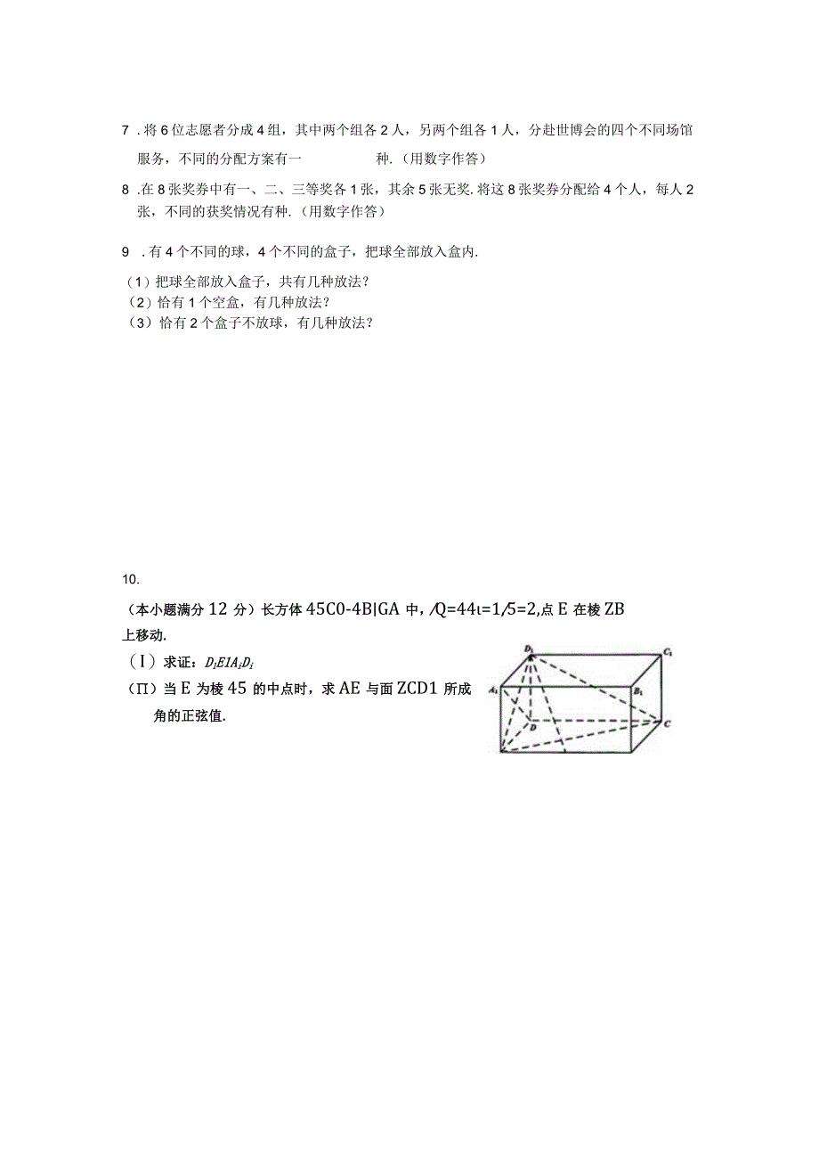 68 组合数第二课时公开课教案教学设计课件资料.docx_第3页