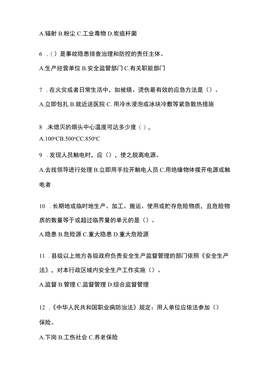 2023陕西省安全生产月知识主题测题含参考答案.docx_第2页