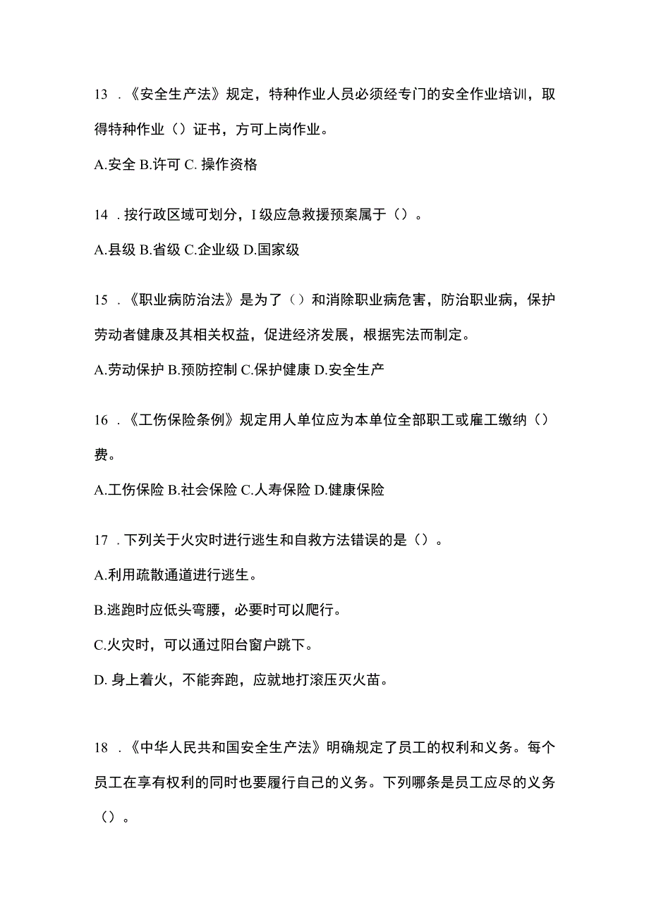 2023陕西省安全生产月知识主题测题含参考答案.docx_第3页