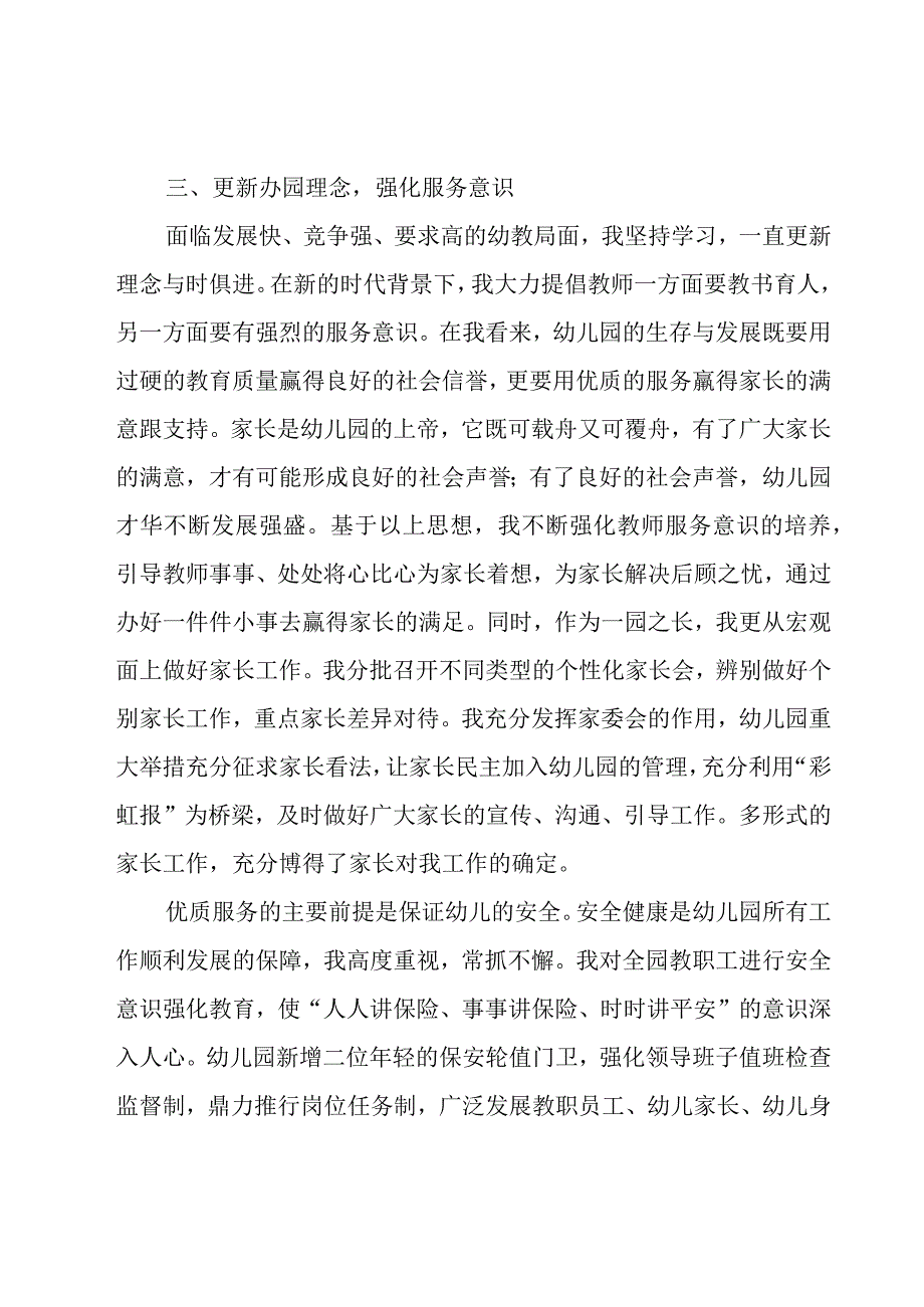 园长工作总结15篇.docx_第3页