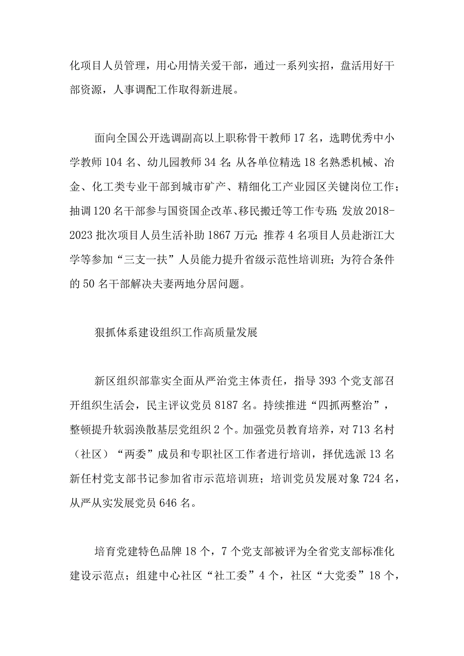 围绕中心服务大局 铸就忠诚实干队伍.docx_第3页