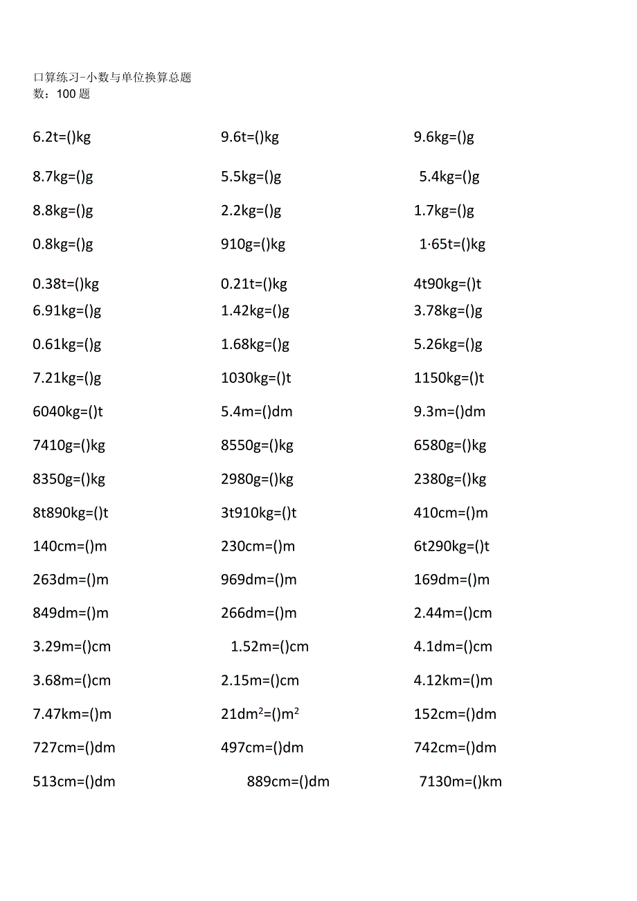 四年级下册口算练习-小数与单位换算.docx_第1页