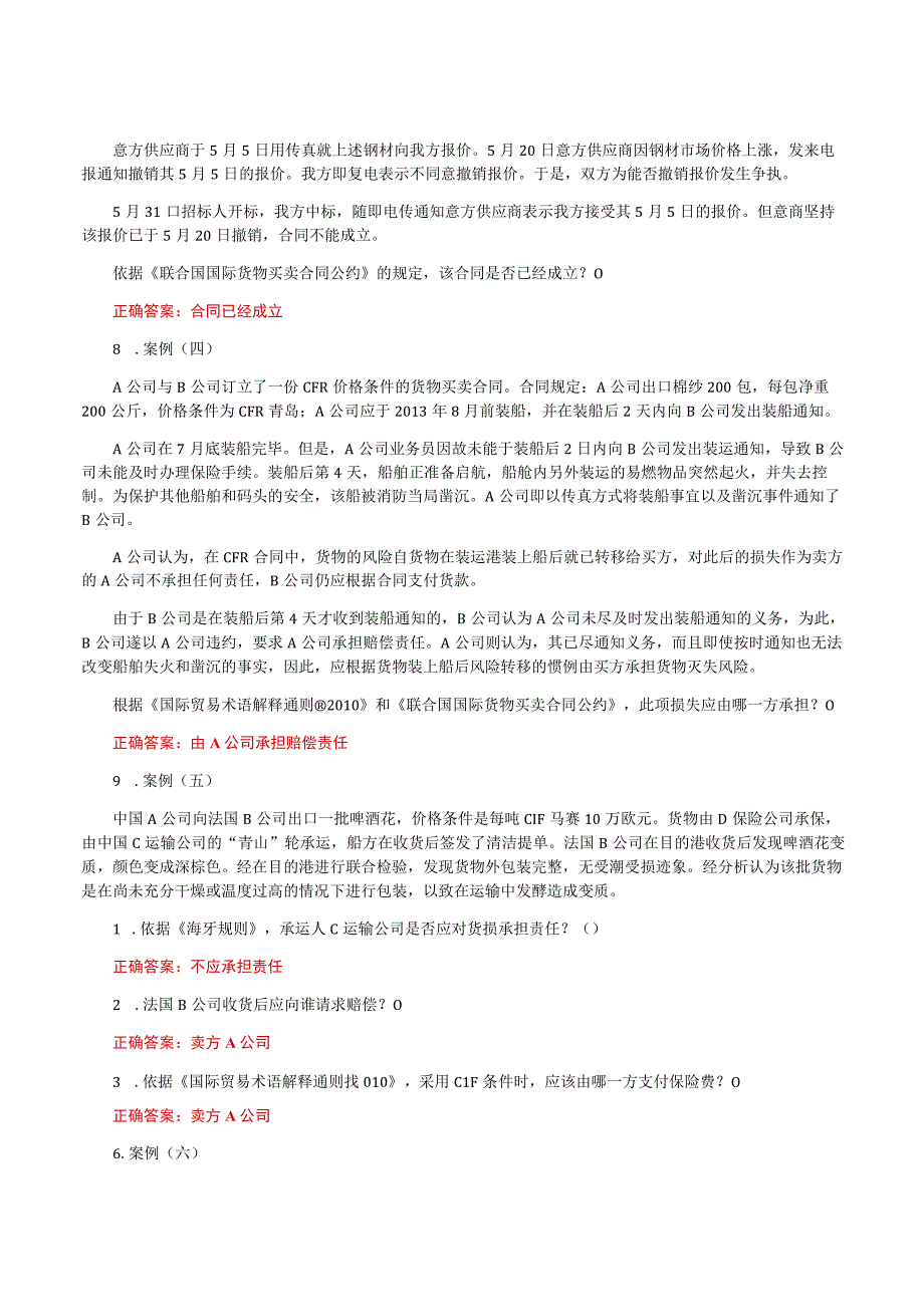 国家开放大学电大《国际经济法》形考任务案例分析题题库及答案.docx_第2页