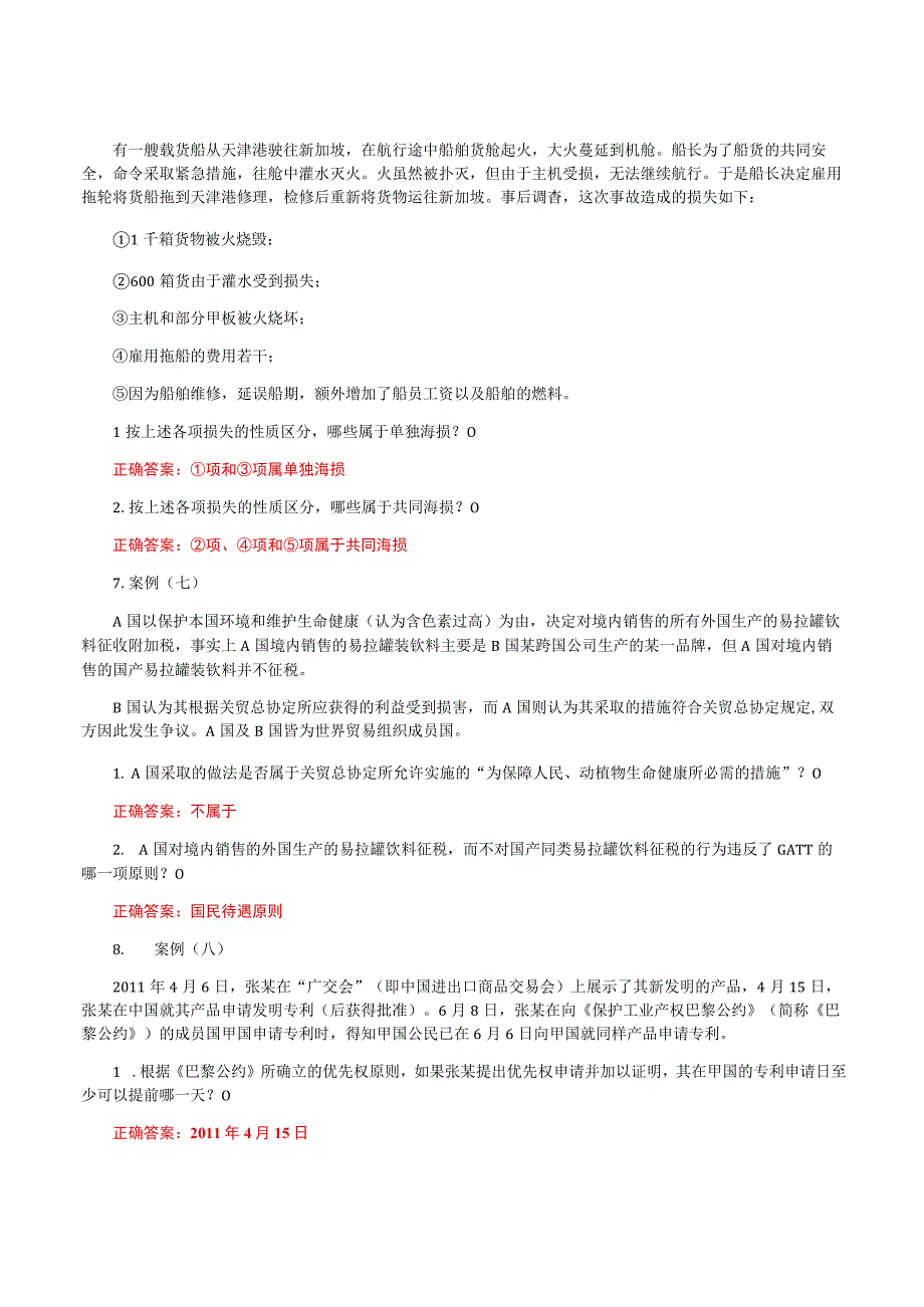 国家开放大学电大《国际经济法》形考任务案例分析题题库及答案.docx_第3页