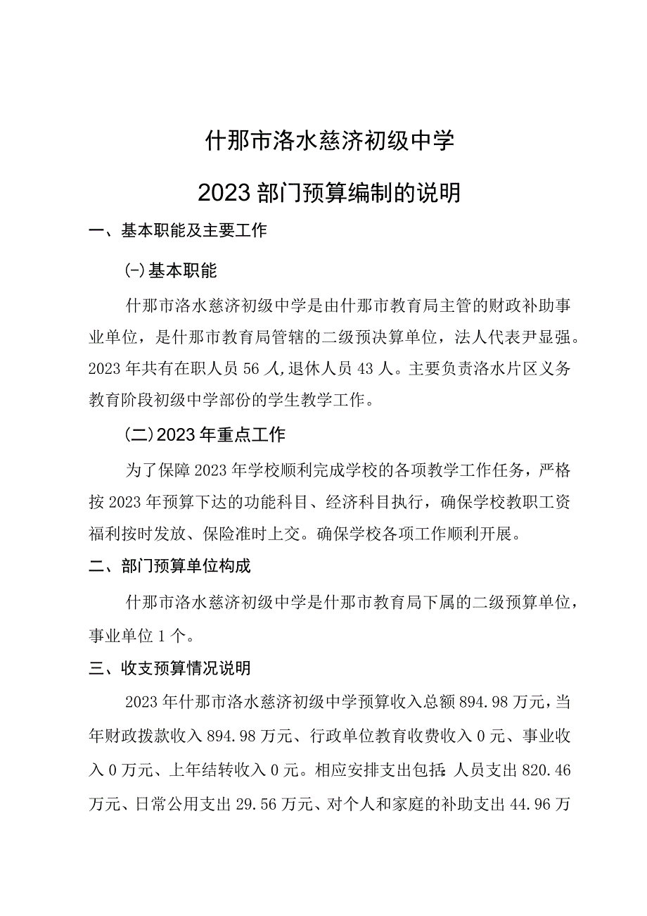 四川省财政厅2011年部门预算编制说明.docx_第1页