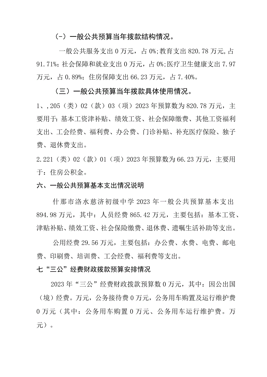 四川省财政厅2011年部门预算编制说明.docx_第3页