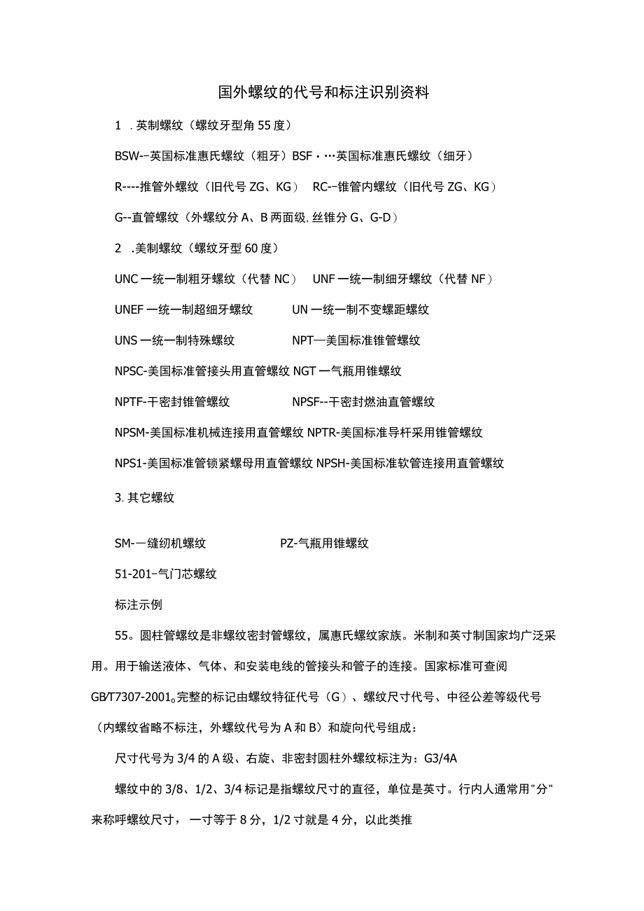 国外螺纹的代号和标注识别学习资料.docx_第1页