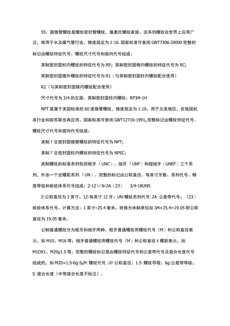 国外螺纹的代号和标注识别学习资料.docx_第2页