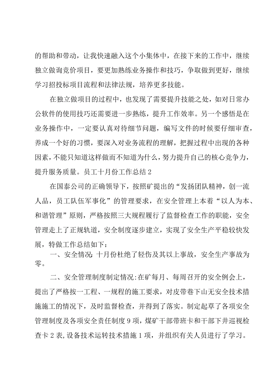 员工十月份工作总结.docx_第2页