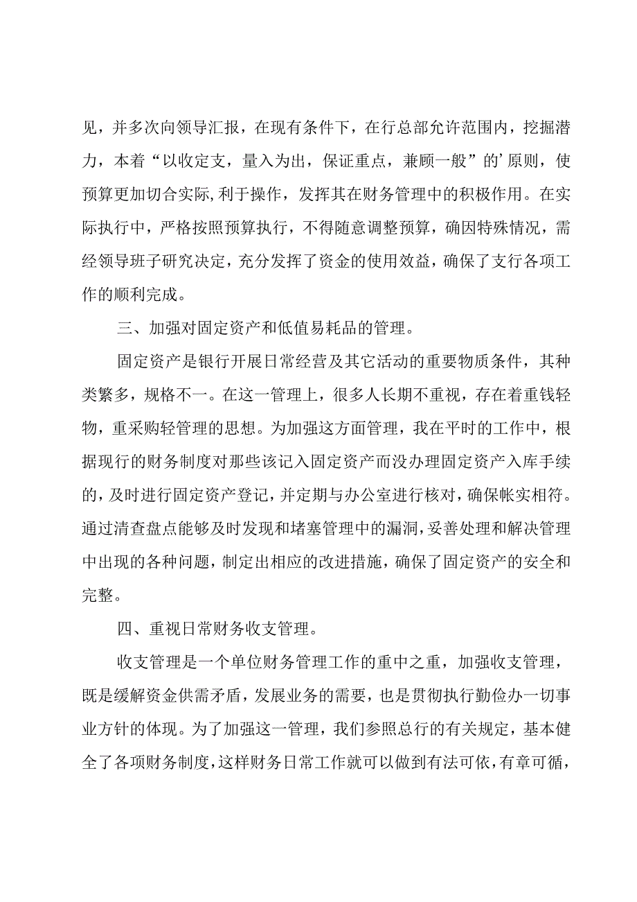 员工银行个人工作总结.docx_第2页