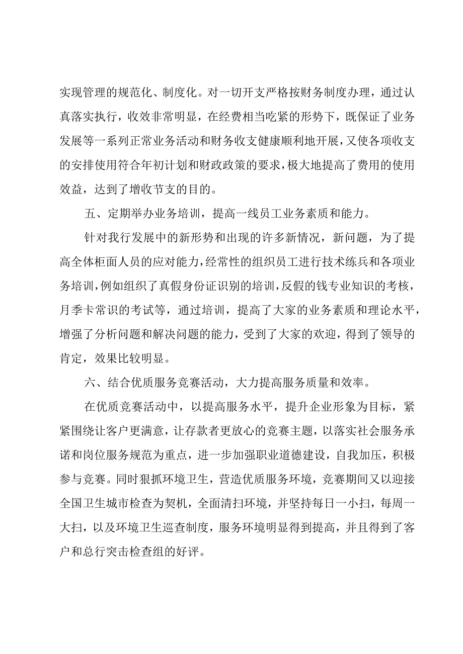 员工银行个人工作总结.docx_第3页