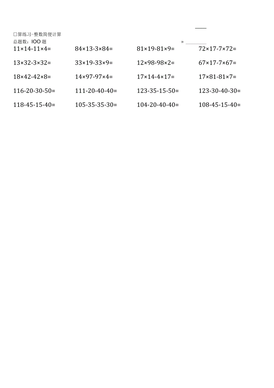 四年级下册口算练习-整数简便计算.docx_第2页
