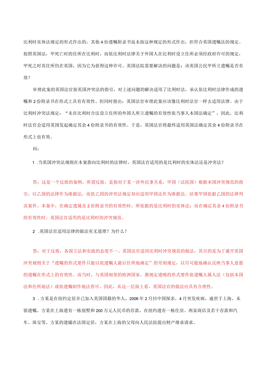 国家开放大学电大《国际私法》形考任务案例分析题题库及答案.docx_第2页