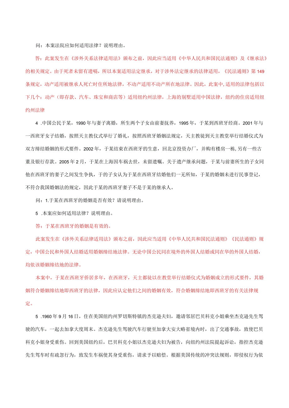 国家开放大学电大《国际私法》形考任务案例分析题题库及答案.docx_第3页