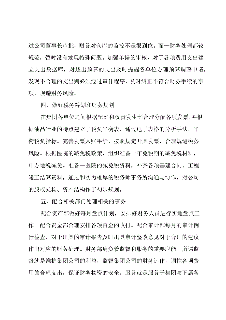 员工季度工作总结(合集15篇).docx_第2页