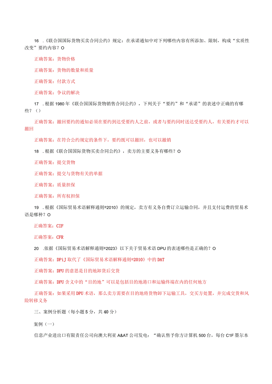 国家开放大学电大《国际经济法》形考任务1及2网考题库答案.docx_第3页