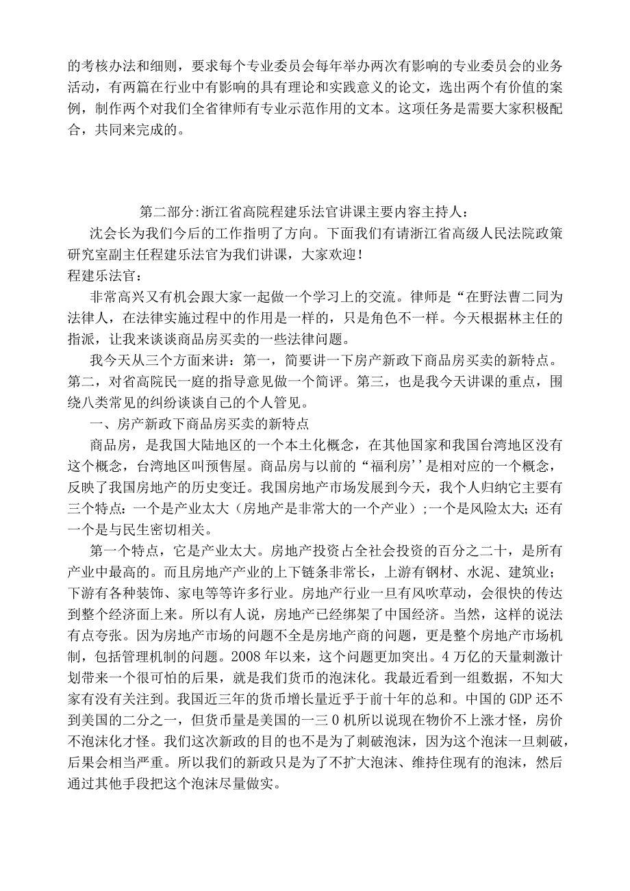 商品房买卖合同法律问题识小培训纪要.docx_第2页