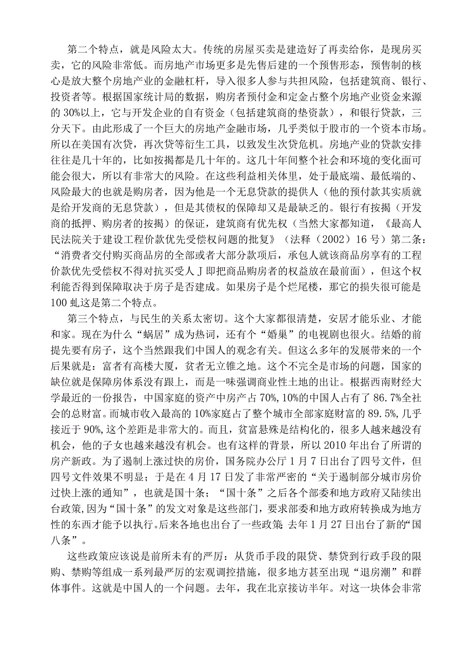 商品房买卖合同法律问题识小培训纪要.docx_第3页