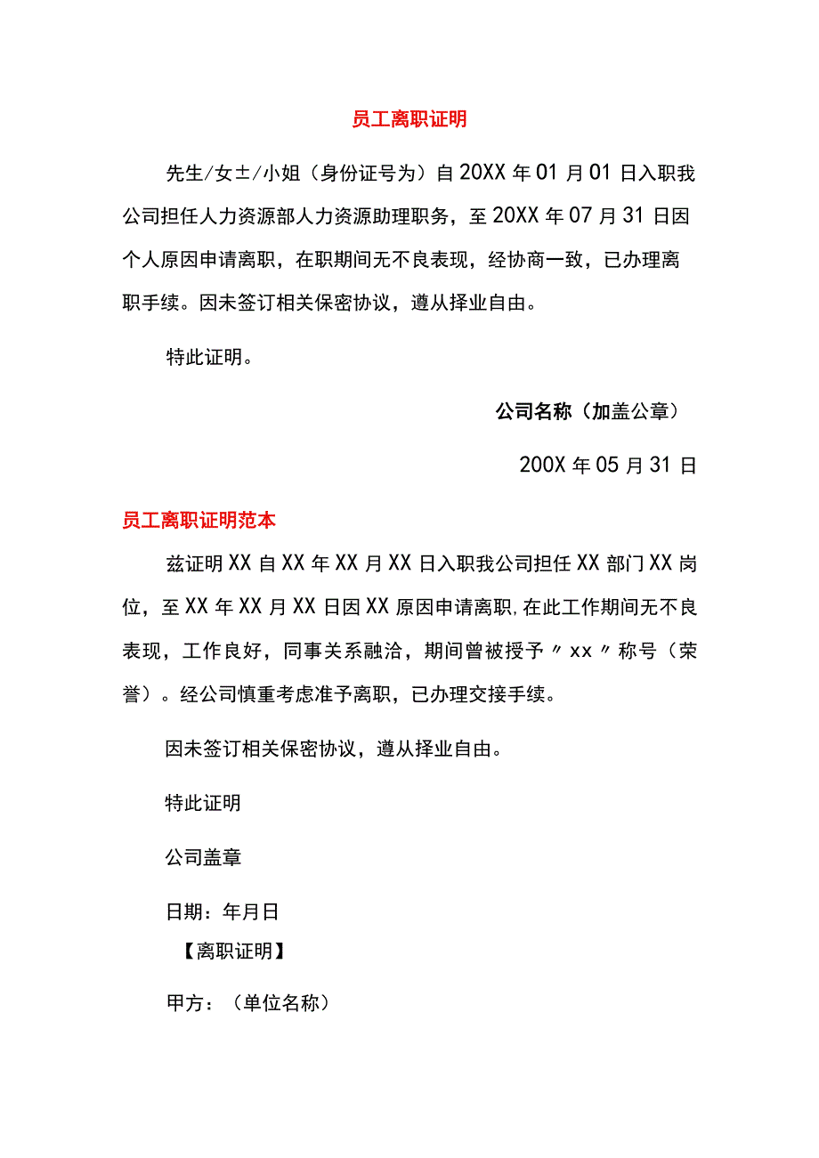 员工离职证明模板.docx_第1页