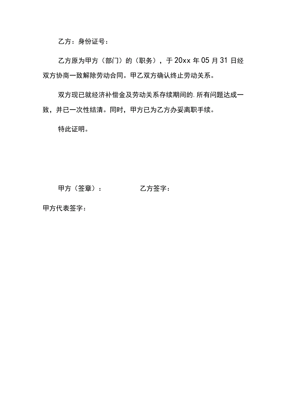 员工离职证明模板.docx_第2页