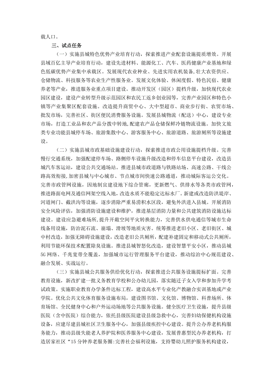 四川省县城新型城镇化建设试点工作方案.docx_第2页