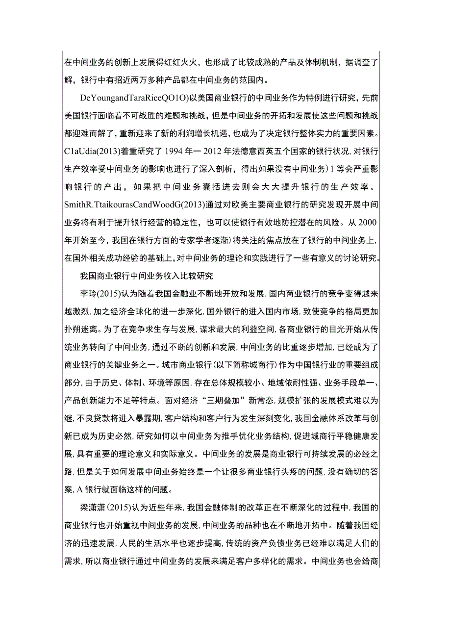 商业银行的中间业务发展策略开题报告文献综述3000字.docx_第2页