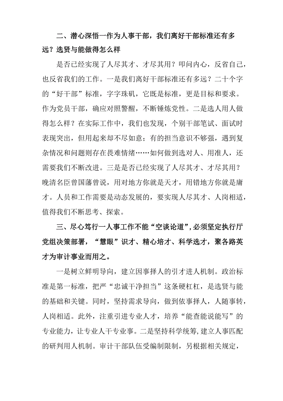 国企单位党员干部学习主题教育研讨会交流发言稿 合计7份.docx_第2页