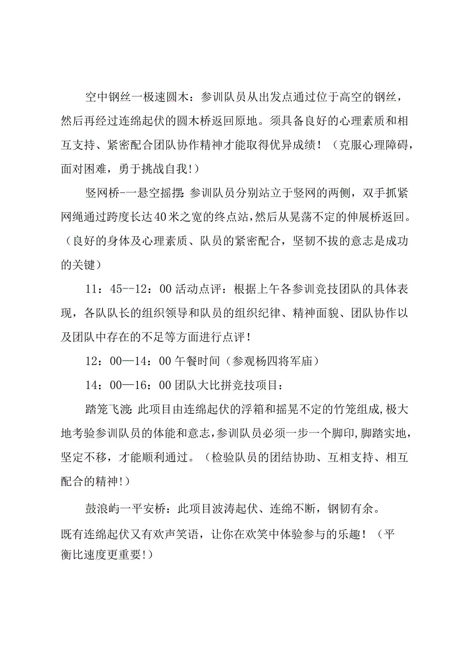 团队游户外活动方案3篇.docx_第2页