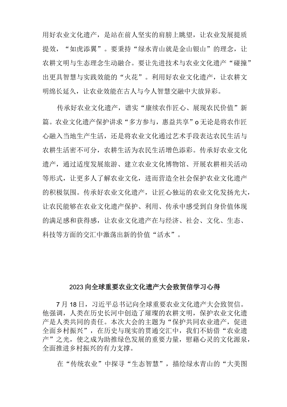 四篇2022向全球重要农业文化遗产大会致贺信学习心得.docx_第2页