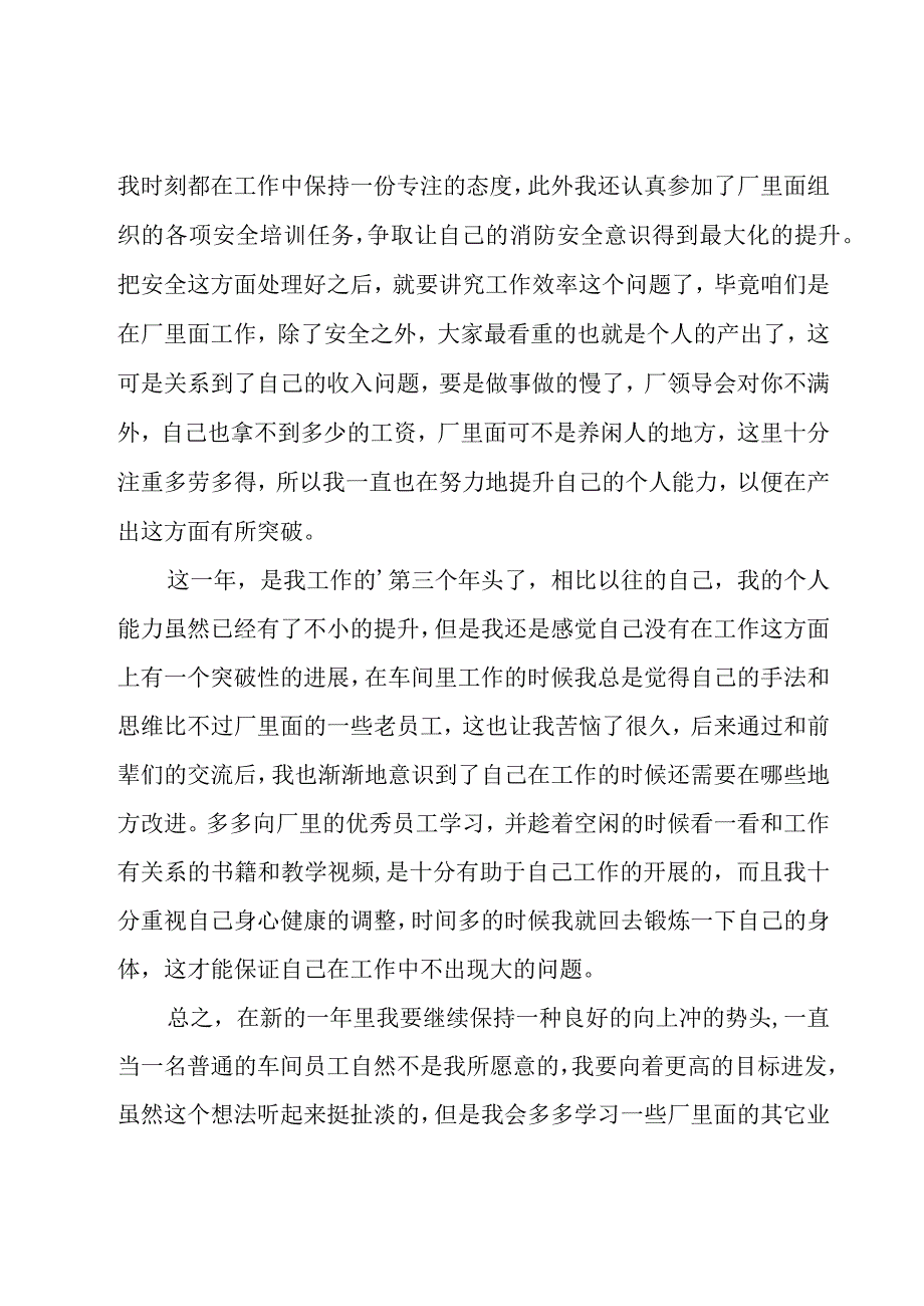 员工年终总结15篇.docx_第3页